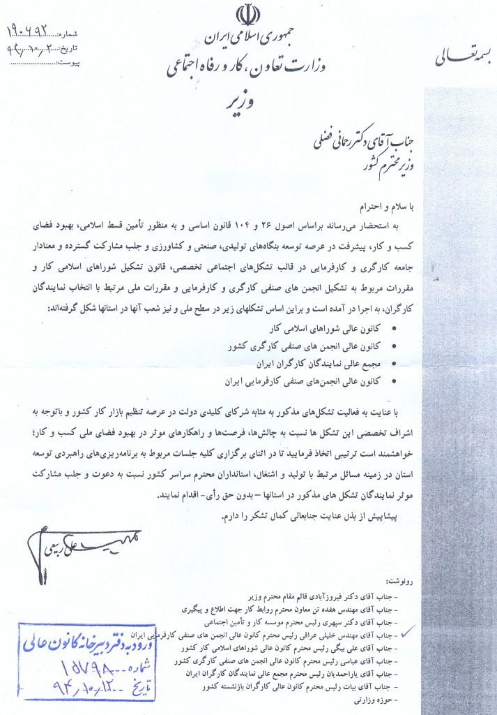 نامه وزیر کار به وزیر کشور