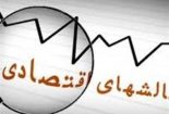نامه سرگشاده مجمع کارآفرینان به رئیس مجلس