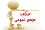آگهی تغییرات انجمن شرکت های حمل و نقل سیمان رزن