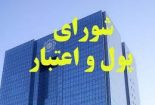 سقف تسهیلات قرض الحسنه اشتغالزایی به ۵۰۰میلیون ریال افزایش یافت