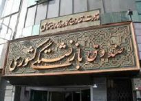 بحران در صندوق های بازنشستگی نتیجه پیری جمعیت در کشور است